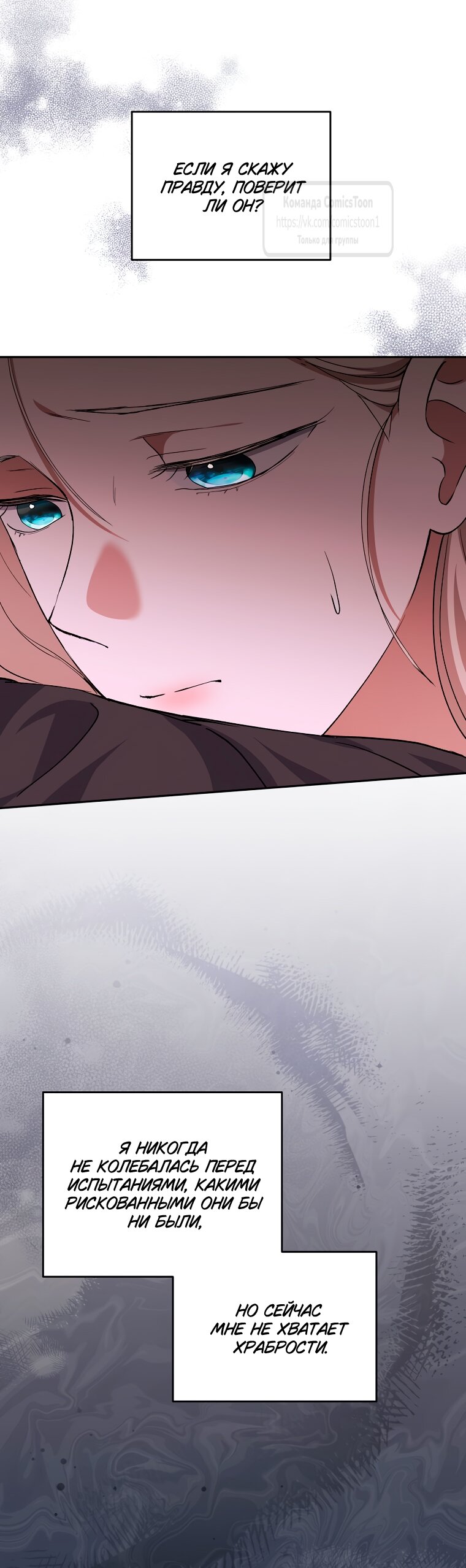 Манга Не нужно быть одержимым - Глава 63 Страница 47