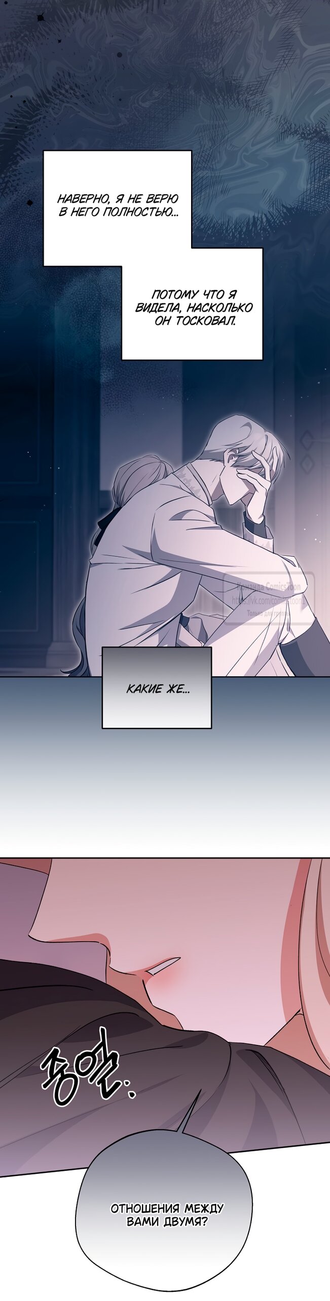 Манга Не нужно быть одержимым - Глава 63 Страница 48