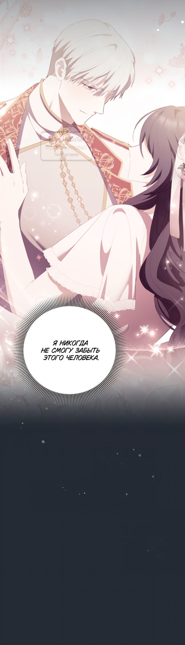 Манга Не нужно быть одержимым - Глава 63 Страница 15