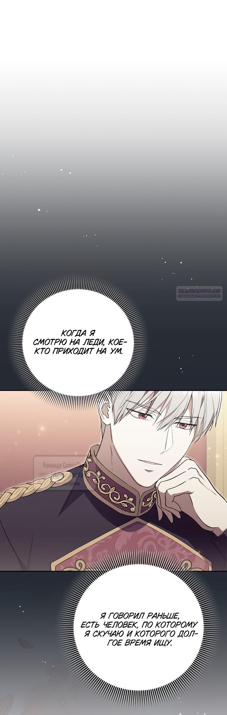 Манга Не нужно быть одержимым - Глава 63 Страница 14