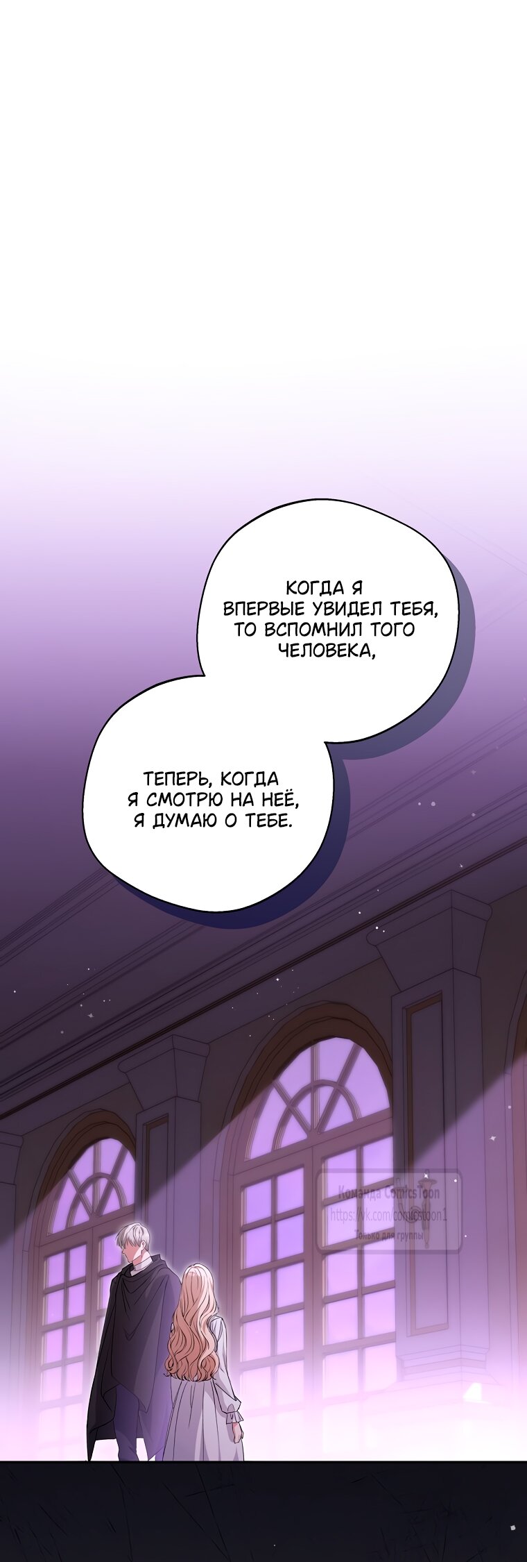 Манга Не нужно быть одержимым - Глава 63 Страница 40