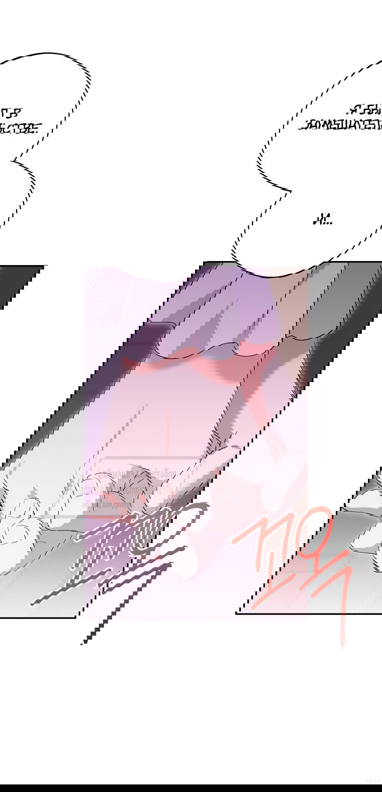 Манга Не нужно быть одержимым - Глава 63 Страница 44