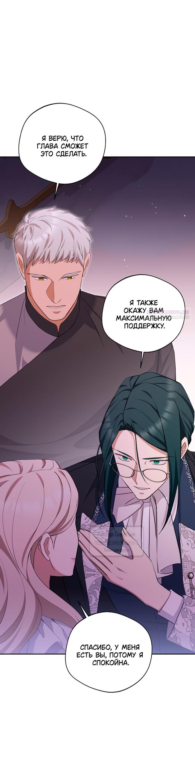 Манга Не нужно быть одержимым - Глава 63 Страница 6