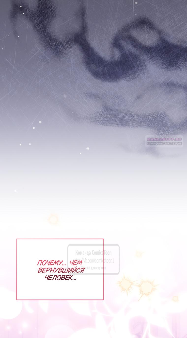 Манга Не нужно быть одержимым - Глава 63 Страница 42