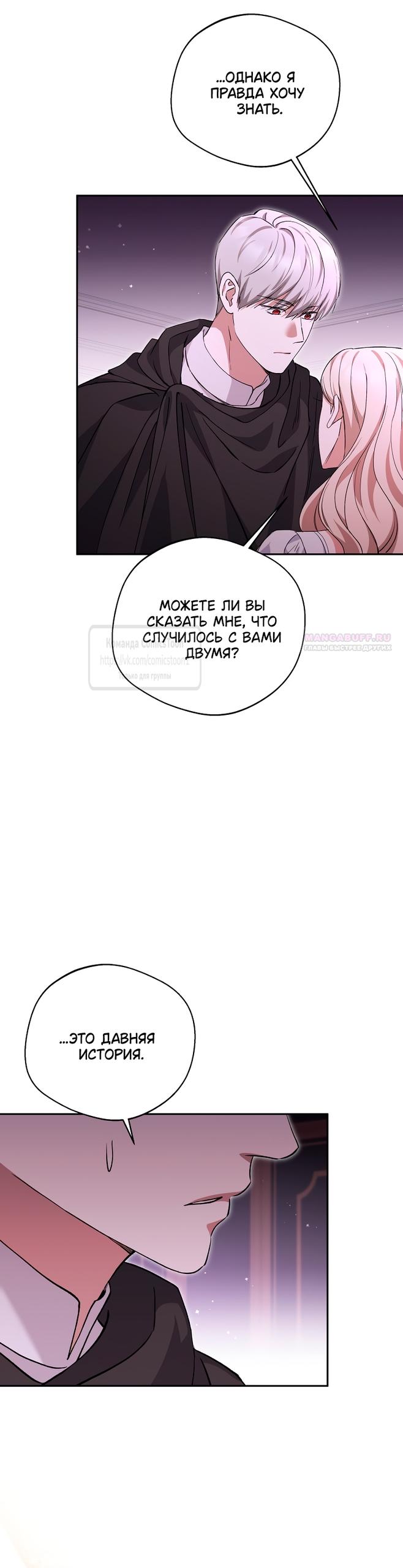 Манга Не нужно быть одержимым - Глава 63 Страница 50