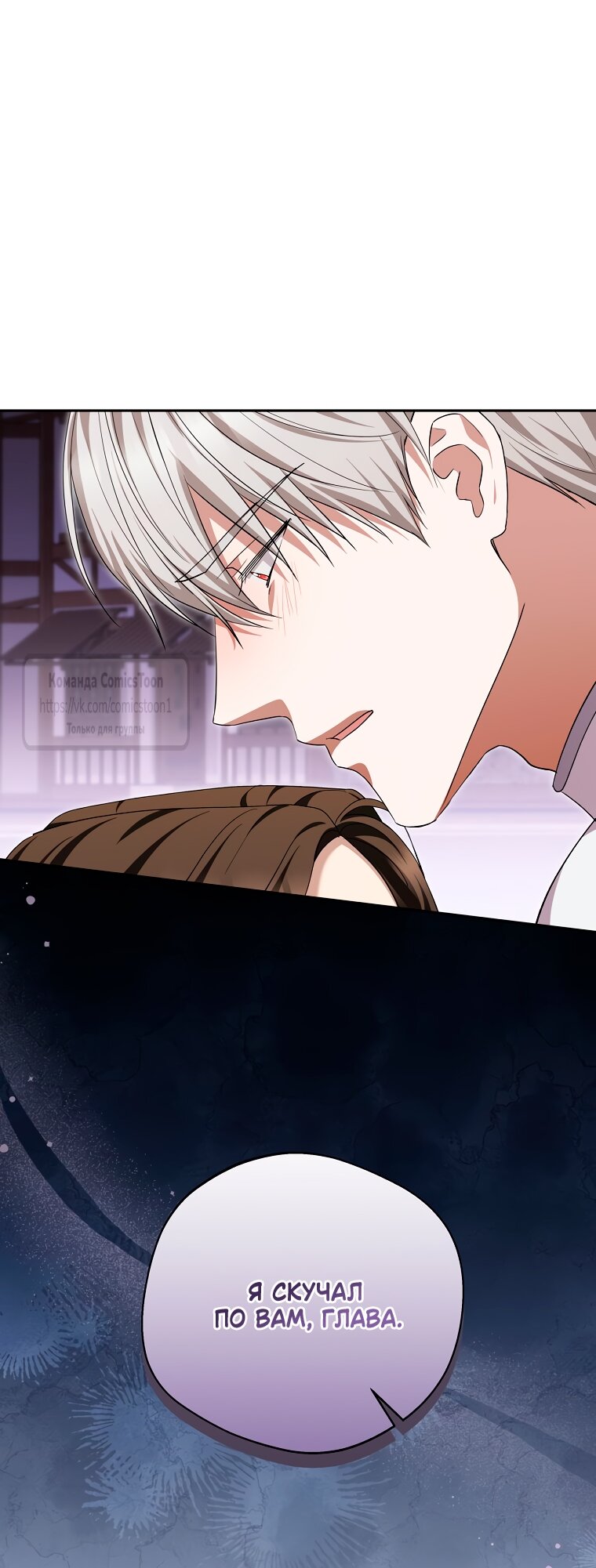 Манга Не нужно быть одержимым - Глава 63 Страница 11