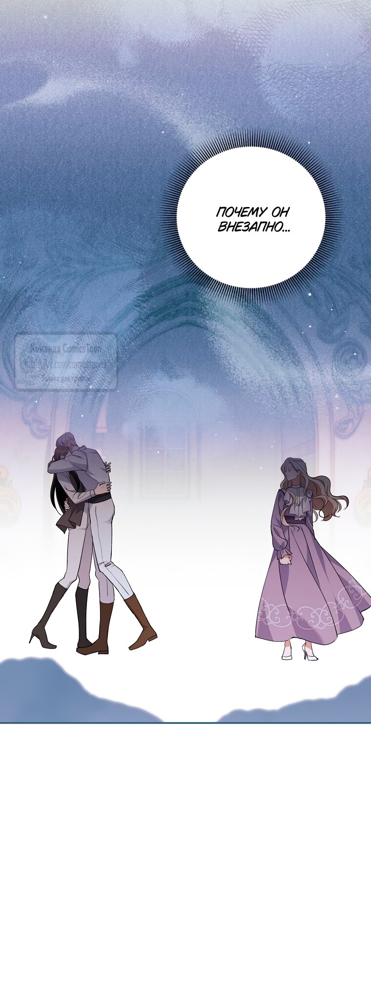 Манга Не нужно быть одержимым - Глава 63 Страница 9