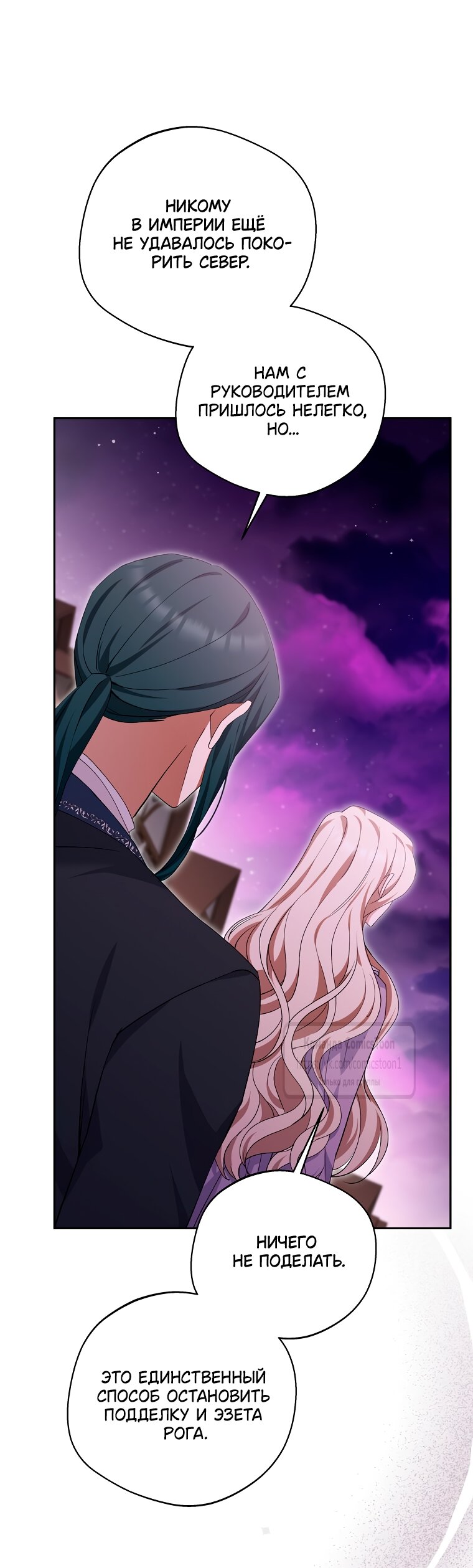 Манга Не нужно быть одержимым - Глава 63 Страница 3