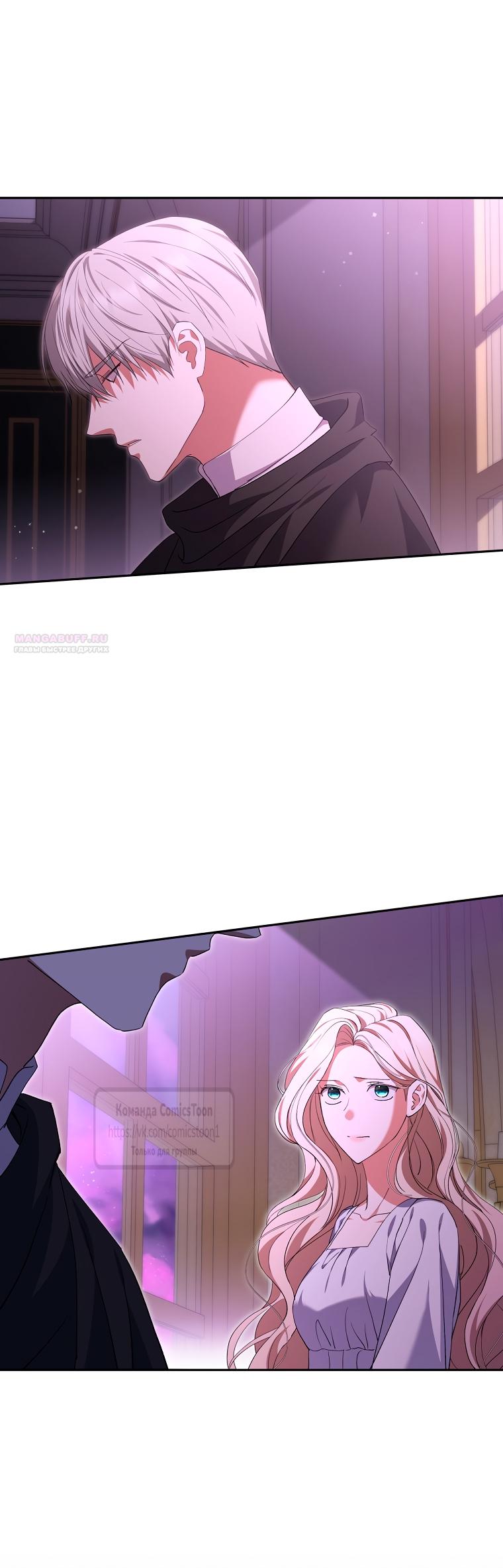 Манга Не нужно быть одержимым - Глава 63 Страница 34