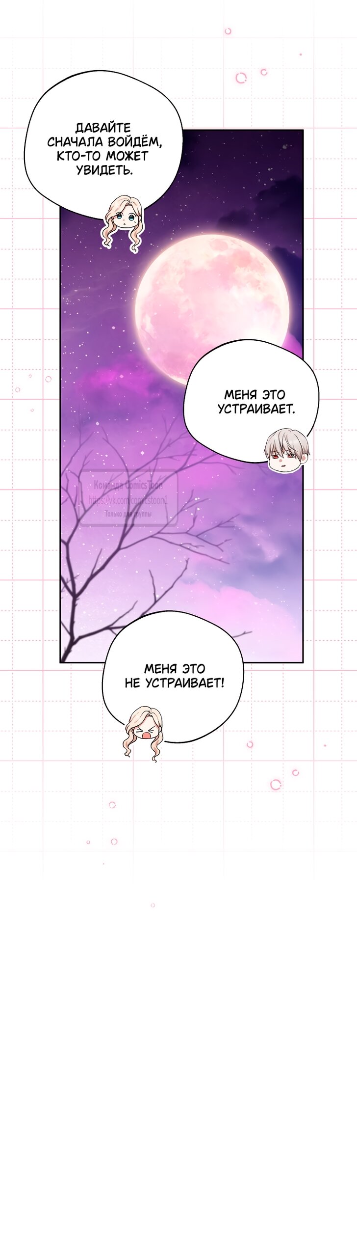 Манга Не нужно быть одержимым - Глава 63 Страница 32