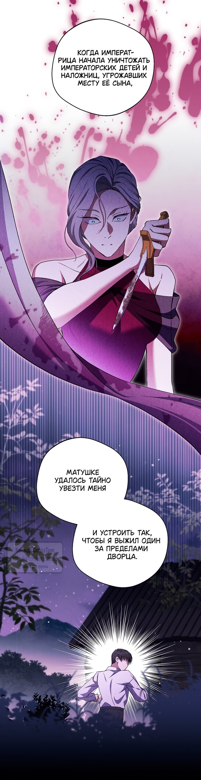 Манга Не нужно быть одержимым - Глава 63 Страница 52