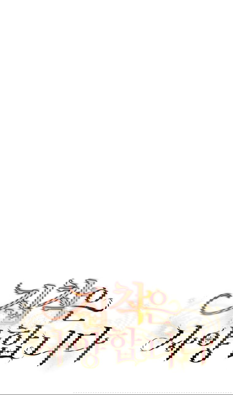 Манга Не нужно быть одержимым - Глава 63 Страница 13