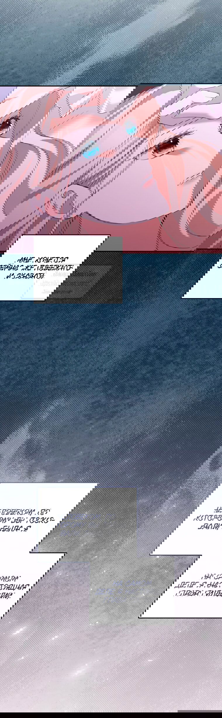 Манга Не нужно быть одержимым - Глава 63 Страница 19