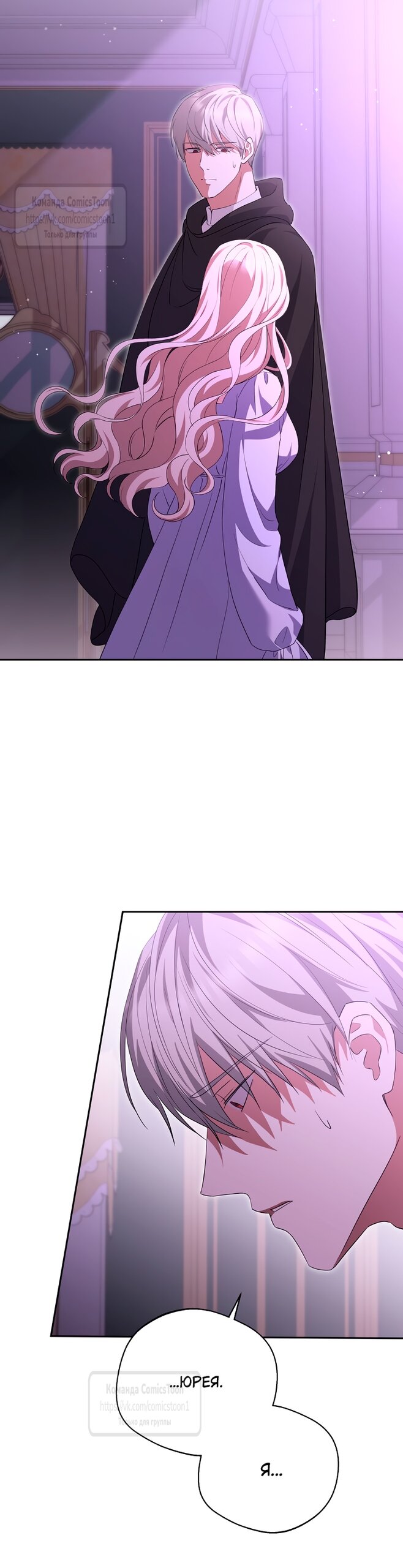 Манга Не нужно быть одержимым - Глава 63 Страница 39