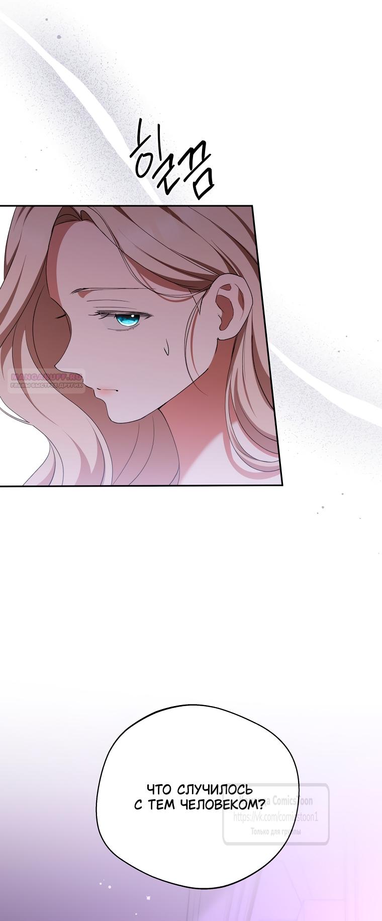 Манга Не нужно быть одержимым - Глава 63 Страница 38