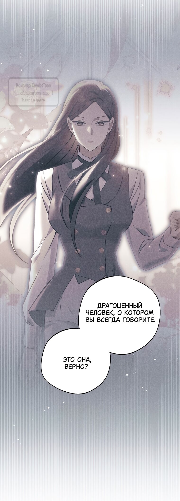 Манга Не нужно быть одержимым - Глава 63 Страница 36