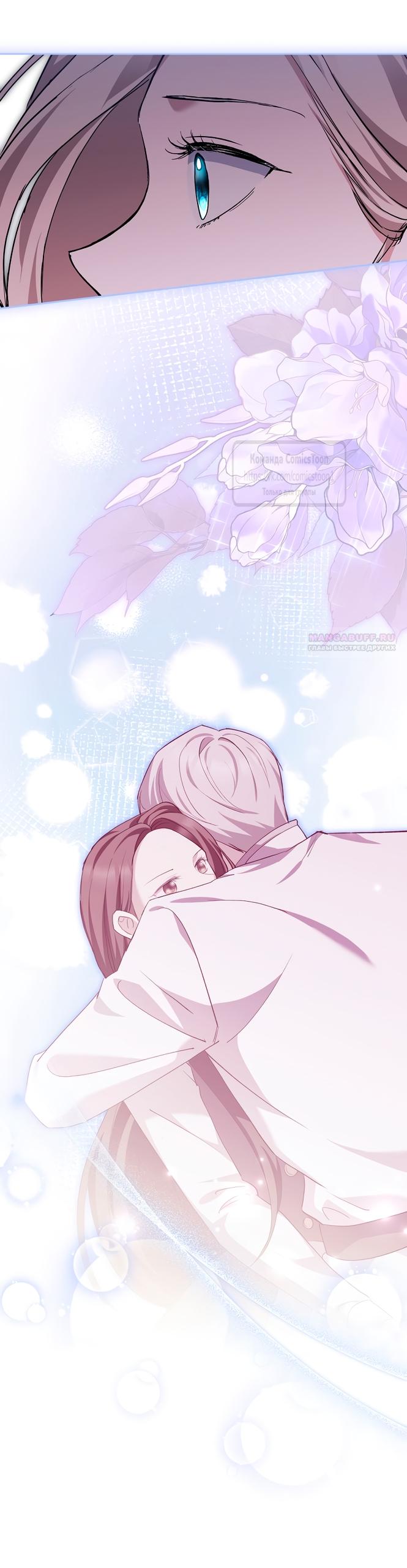 Манга Не нужно быть одержимым - Глава 63 Страница 10