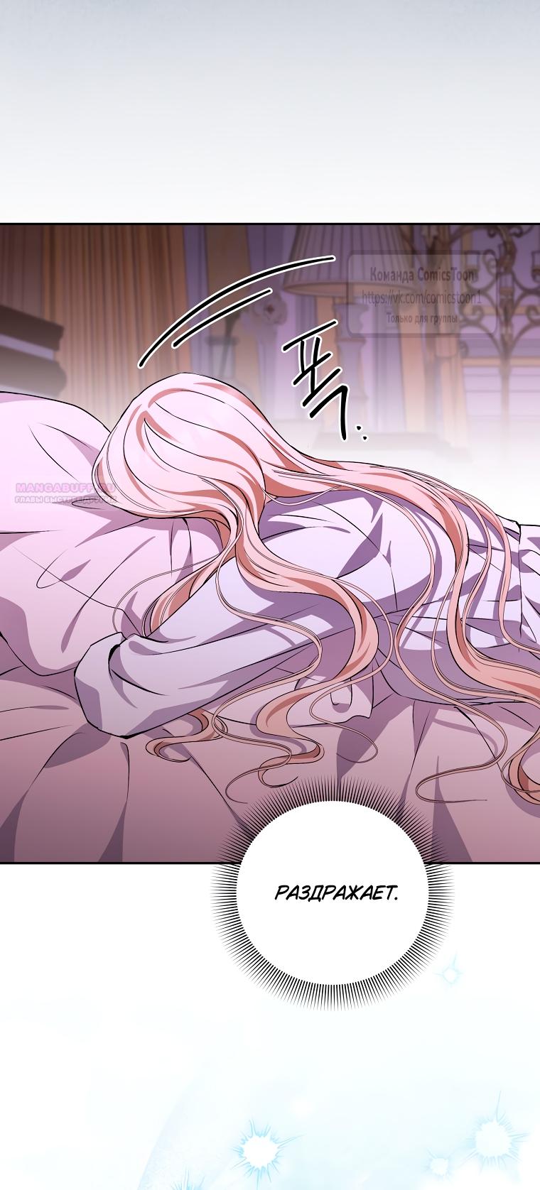 Манга Не нужно быть одержимым - Глава 63 Страница 22