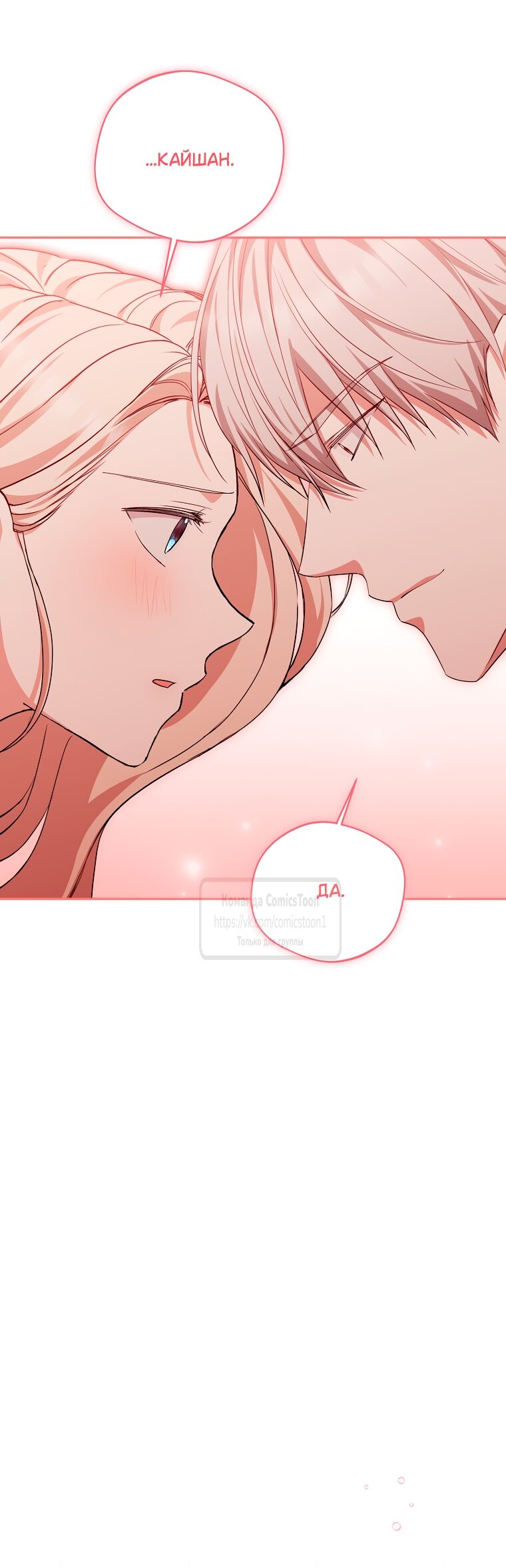 Манга Не нужно быть одержимым - Глава 63 Страница 31