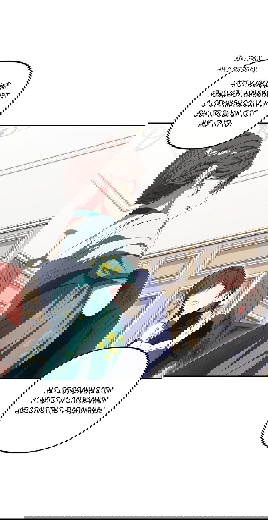 Манга Дракон-хранитель и лжепринцесса - Глава 38 Страница 19