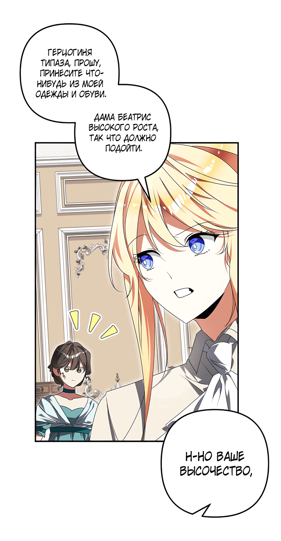 Манга Дракон-хранитель и лжепринцесса - Глава 38 Страница 17