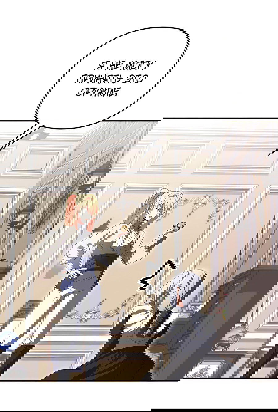 Манга Дракон-хранитель и лжепринцесса - Глава 38 Страница 13