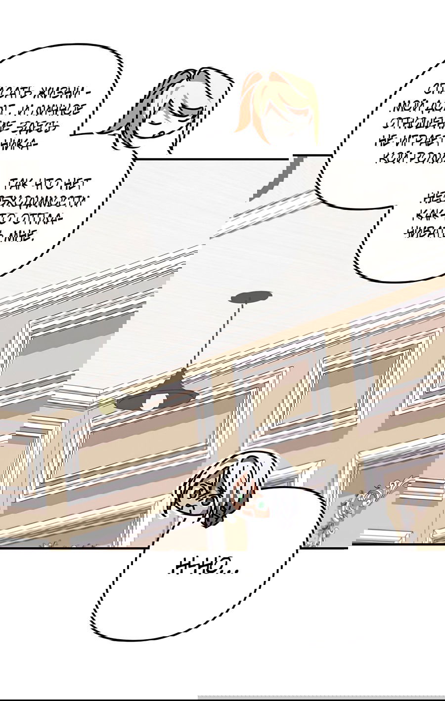 Манга Дракон-хранитель и лжепринцесса - Глава 38 Страница 14