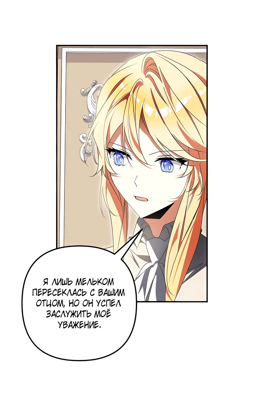 Манга Дракон-хранитель и лжепринцесса - Глава 38 Страница 23