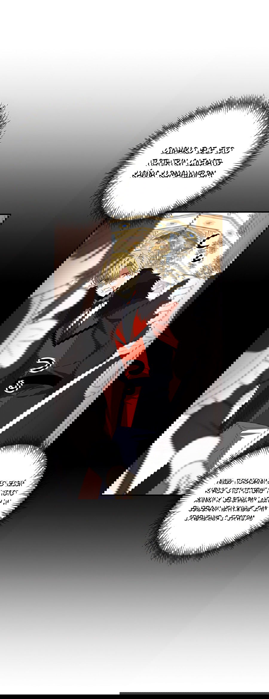 Манга Дракон-хранитель и лжепринцесса - Глава 38 Страница 48