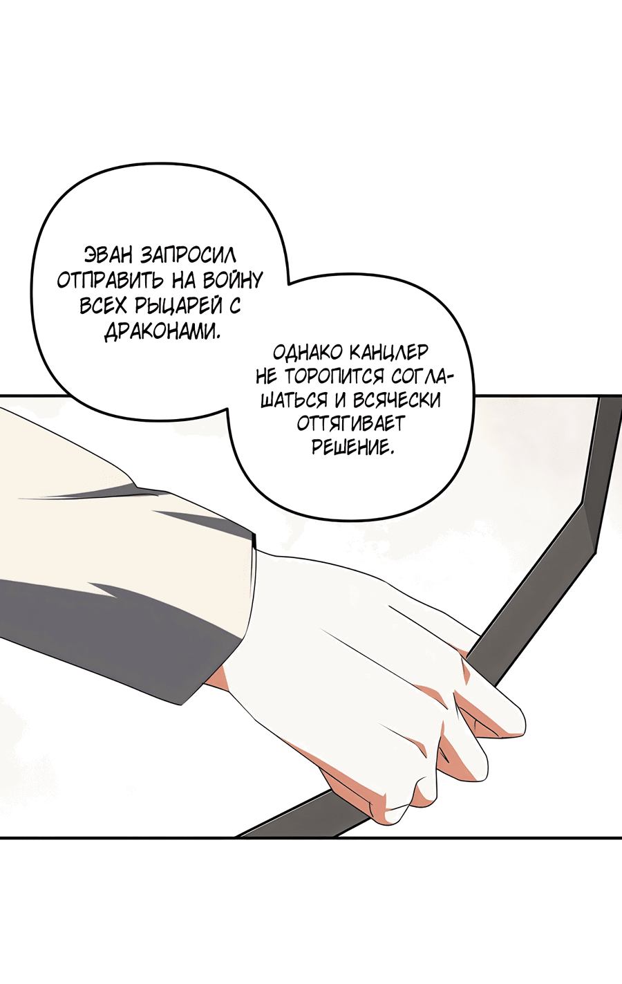 Манга Дракон-хранитель и лжепринцесса - Глава 38 Страница 46