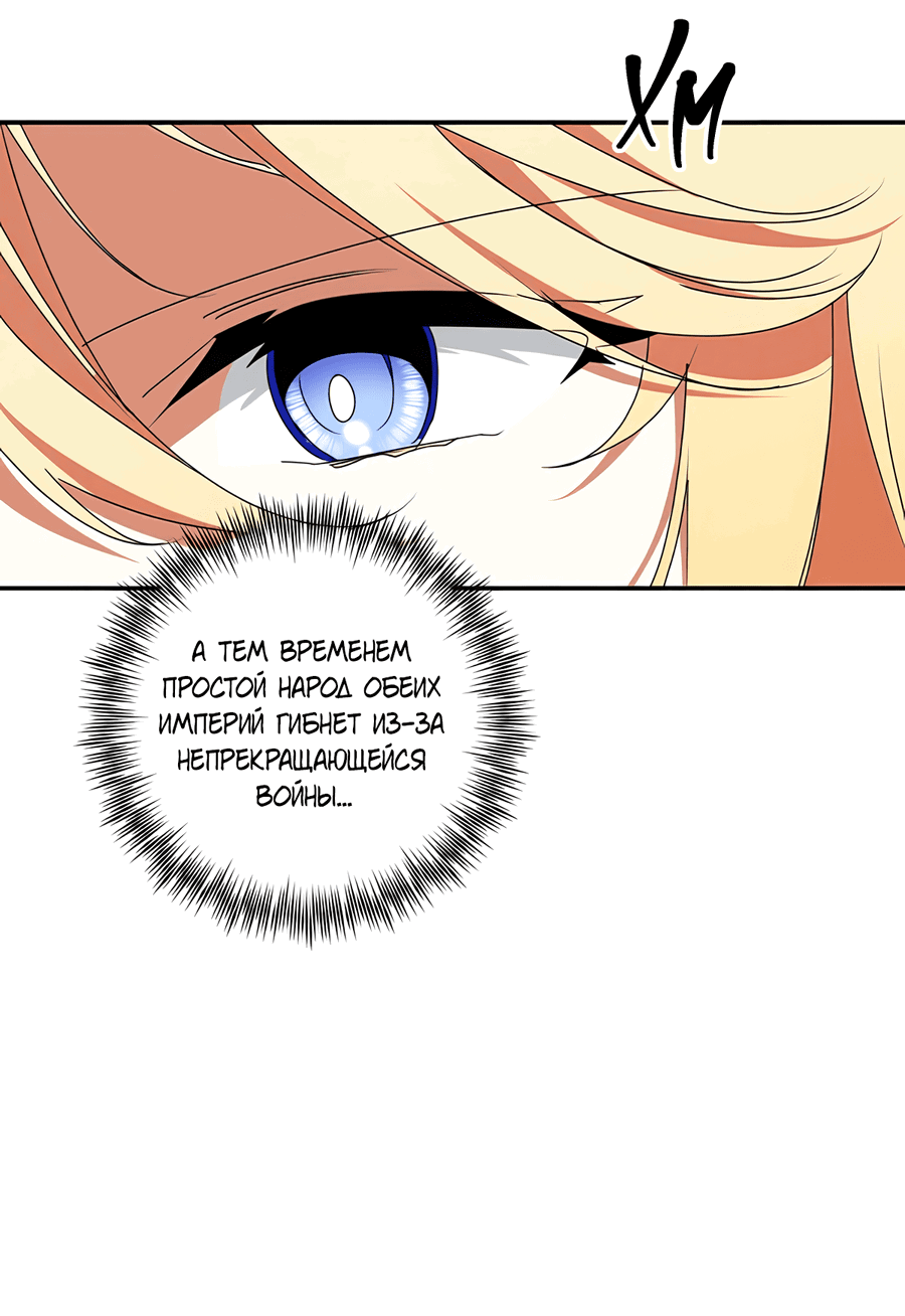 Манга Дракон-хранитель и лжепринцесса - Глава 38 Страница 49