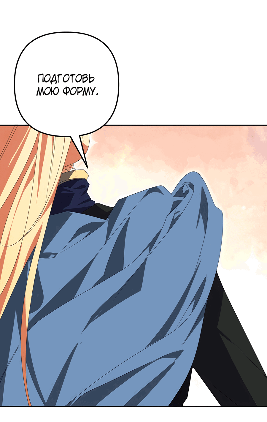 Манга Дракон-хранитель и лжепринцесса - Глава 38 Страница 51