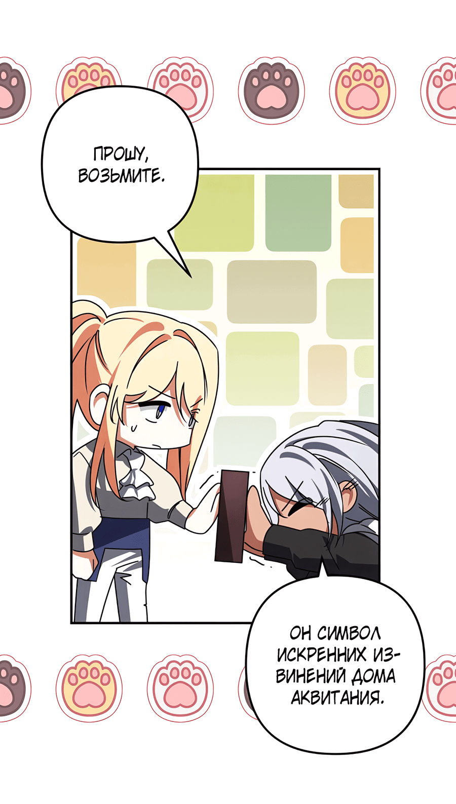 Манга Дракон-хранитель и лжепринцесса - Глава 38 Страница 15