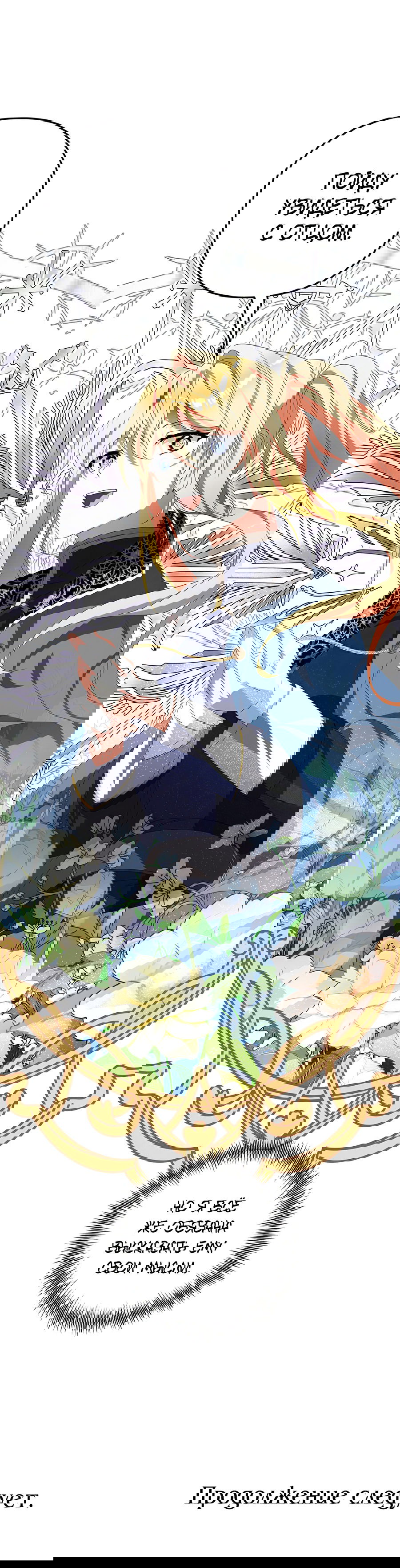 Манга Дракон-хранитель и лжепринцесса - Глава 38 Страница 53