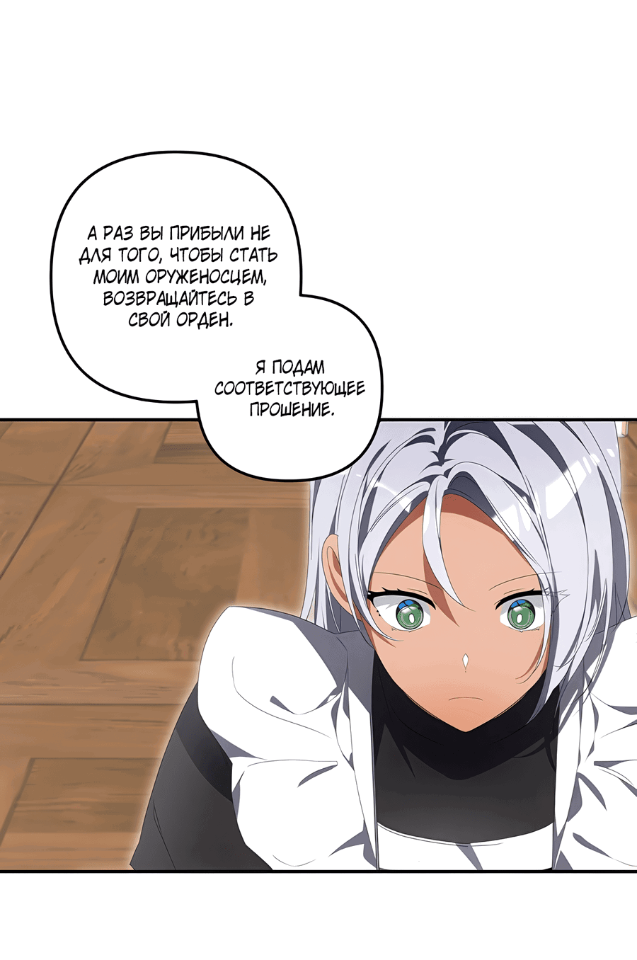 Манга Дракон-хранитель и лжепринцесса - Глава 38 Страница 20