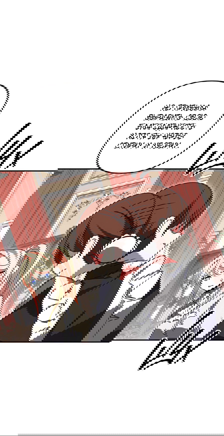 Манга Дракон-хранитель и лжепринцесса - Глава 38 Страница 8