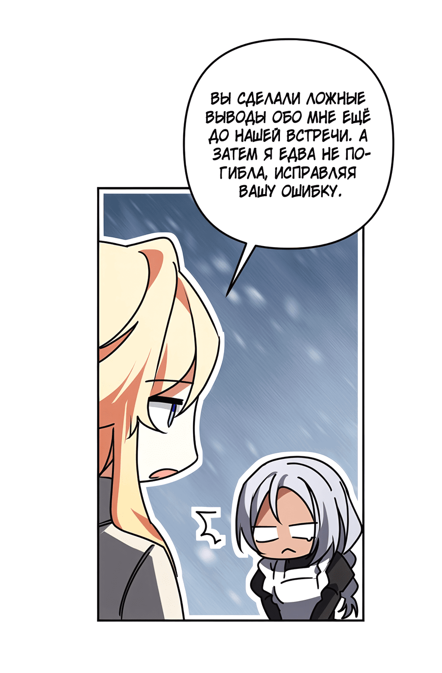 Манга Дракон-хранитель и лжепринцесса - Глава 38 Страница 28