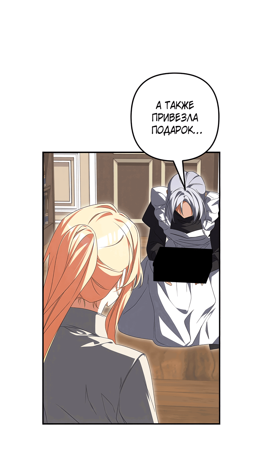 Манга Дракон-хранитель и лжепринцесса - Глава 38 Страница 9