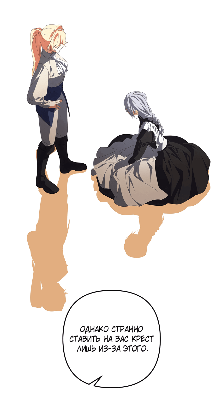 Манга Дракон-хранитель и лжепринцесса - Глава 38 Страница 29