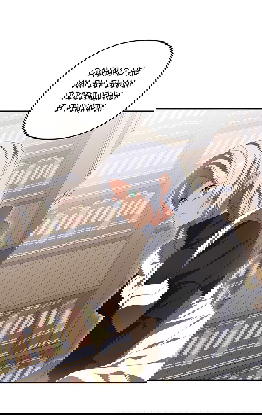 Манга Дракон-хранитель и лжепринцесса - Глава 38 Страница 24