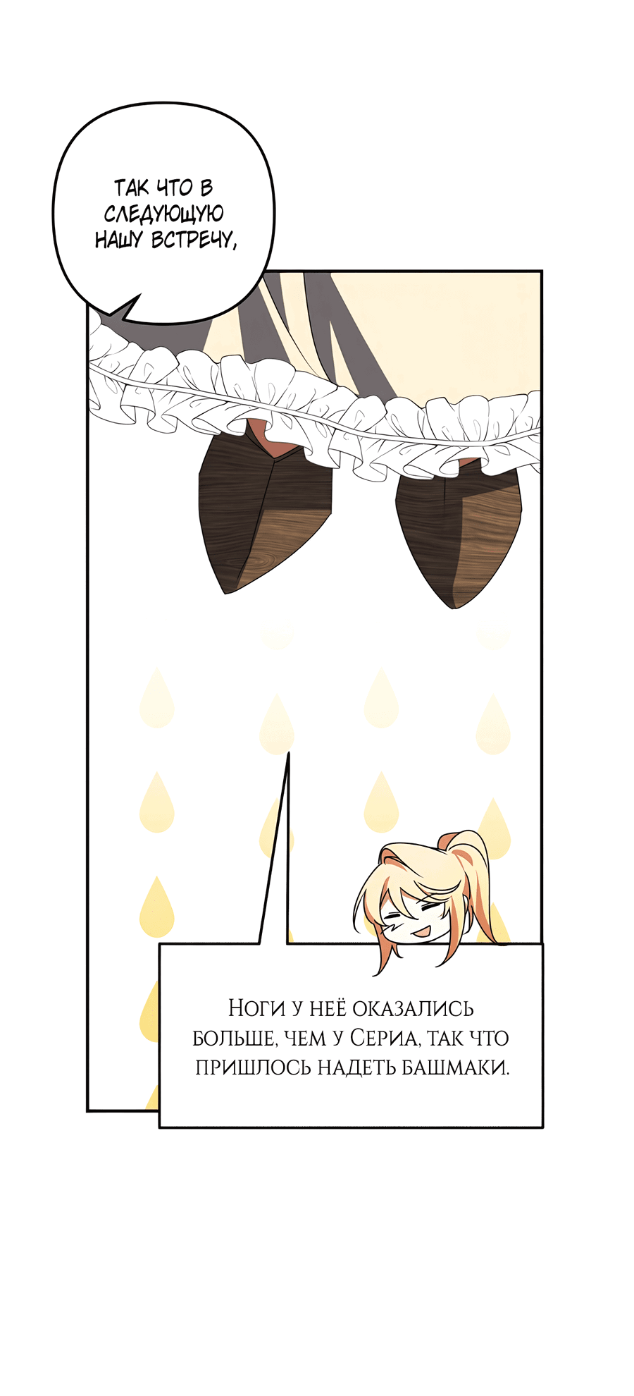 Манга Дракон-хранитель и лжепринцесса - Глава 38 Страница 33