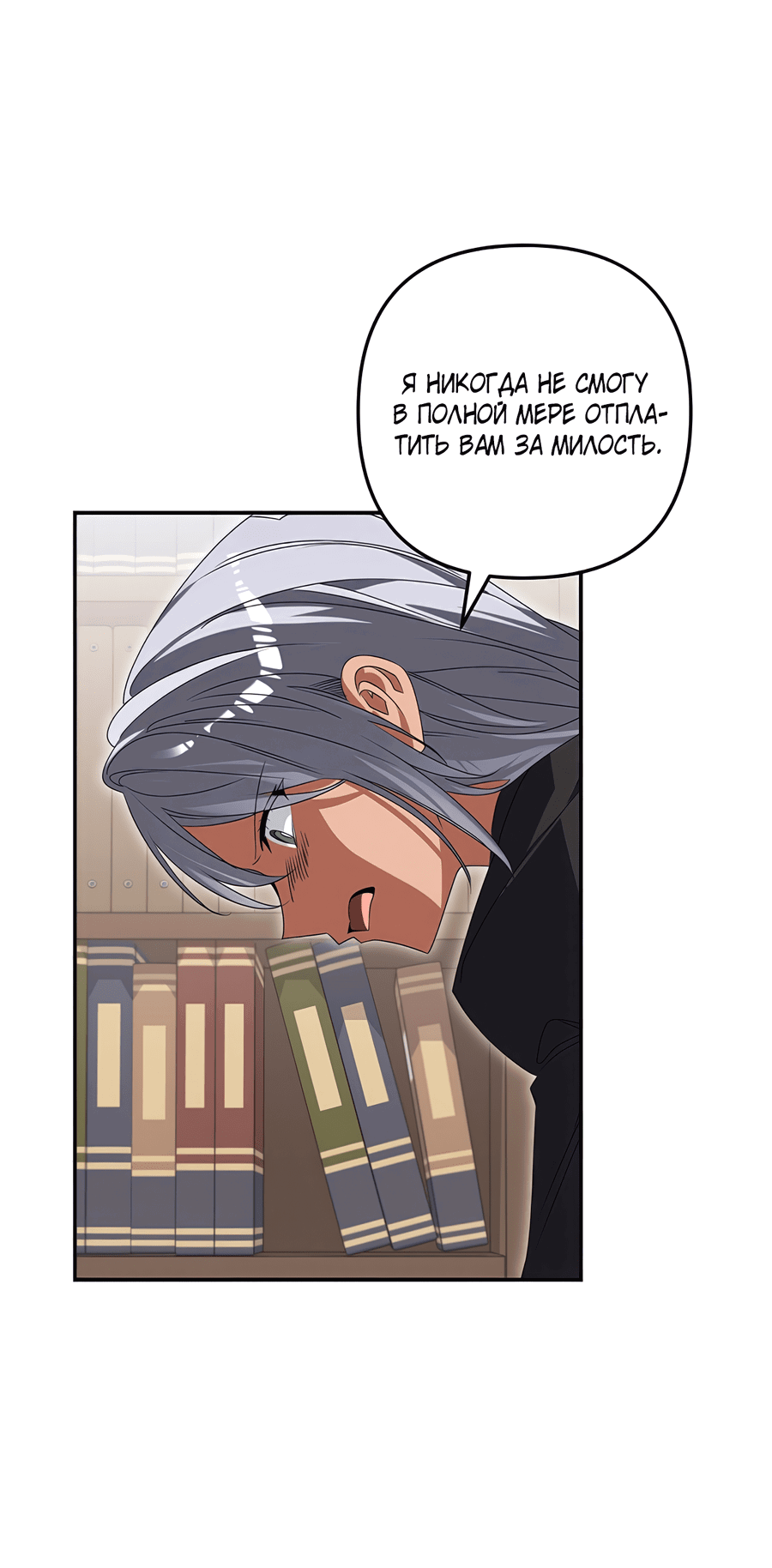 Манга Дракон-хранитель и лжепринцесса - Глава 38 Страница 7