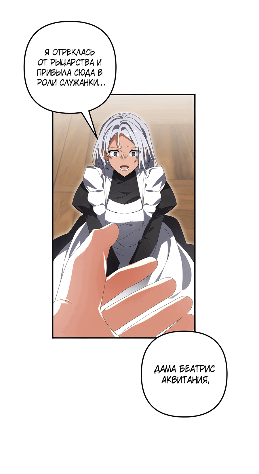 Манга Дракон-хранитель и лжепринцесса - Глава 38 Страница 18