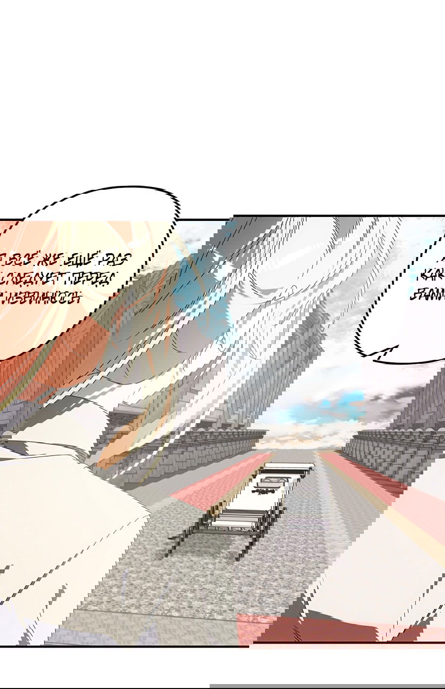 Манга Дракон-хранитель и лжепринцесса - Глава 38 Страница 34