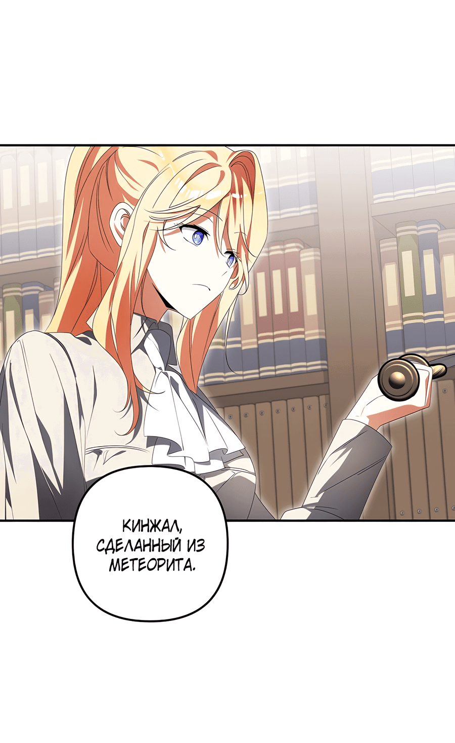 Манга Дракон-хранитель и лжепринцесса - Глава 38 Страница 11