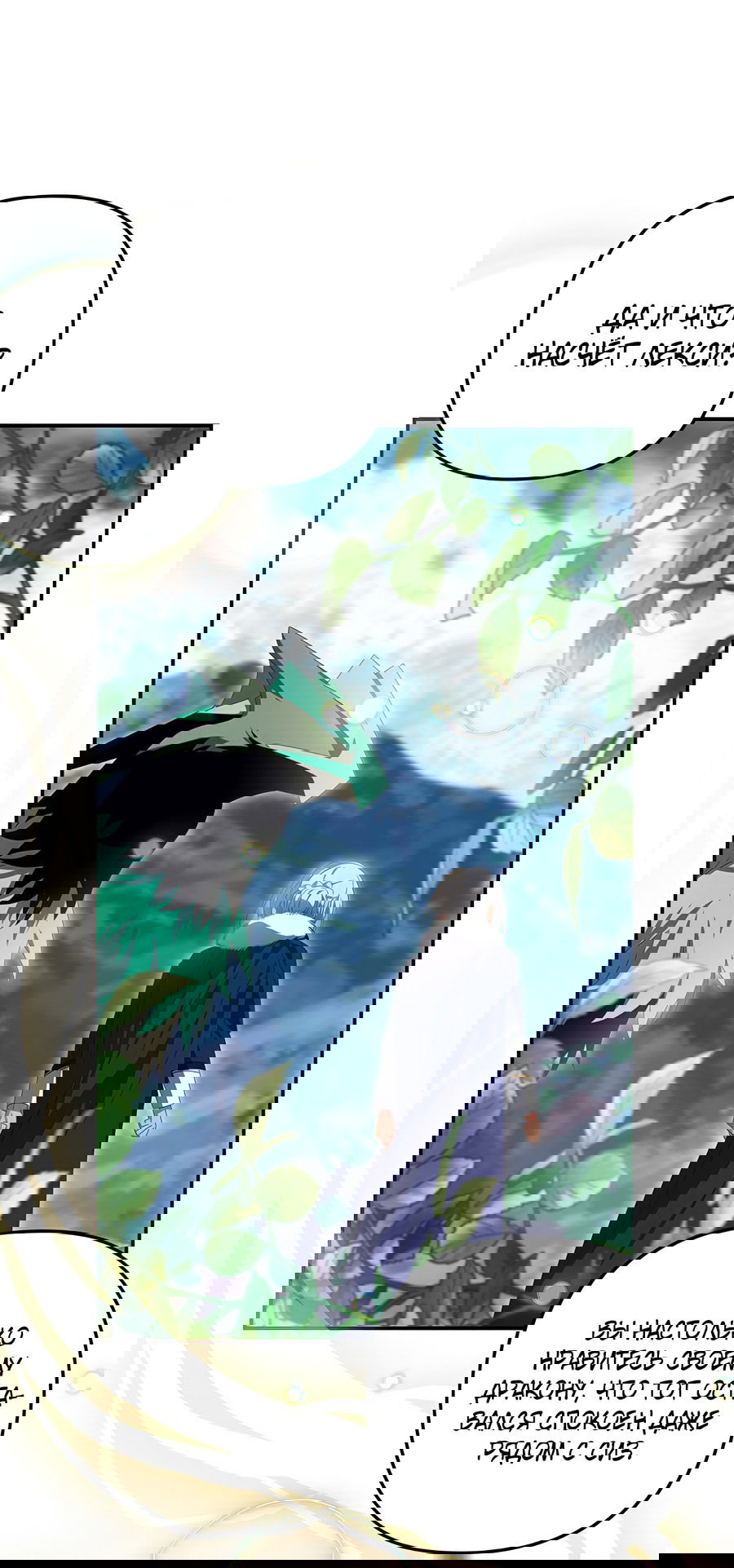 Манга Дракон-хранитель и лжепринцесса - Глава 38 Страница 25