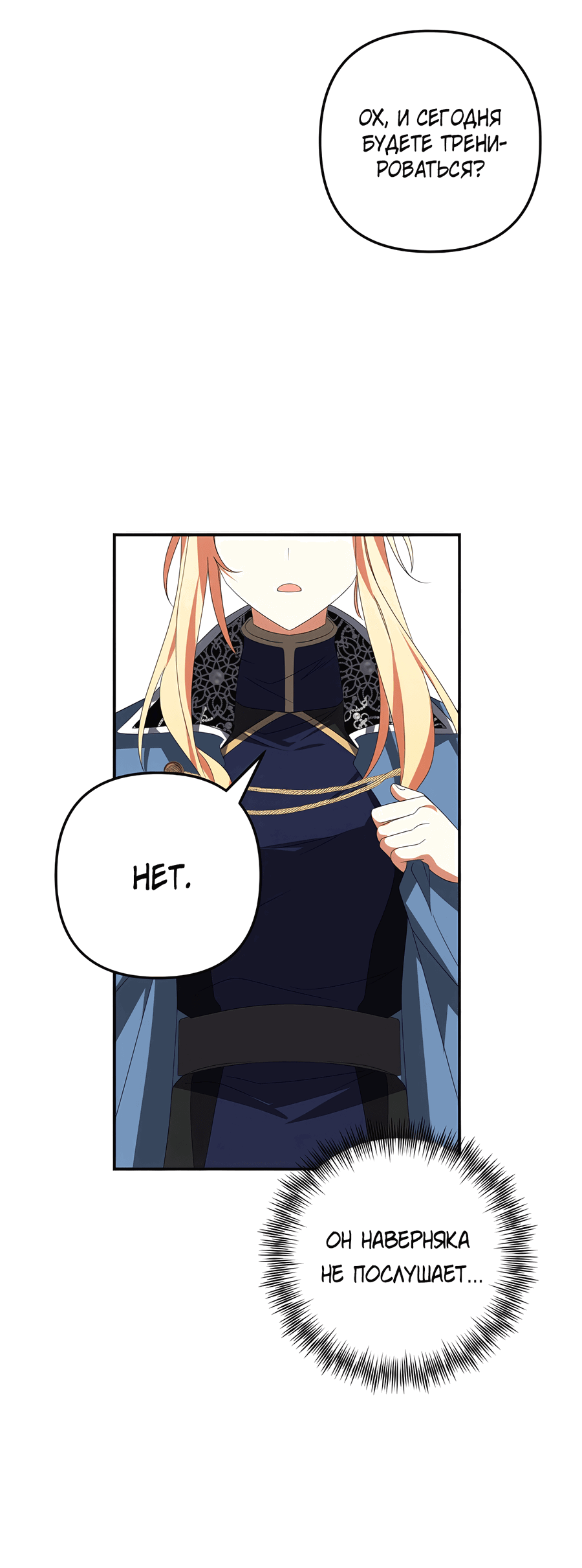 Манга Дракон-хранитель и лжепринцесса - Глава 38 Страница 52