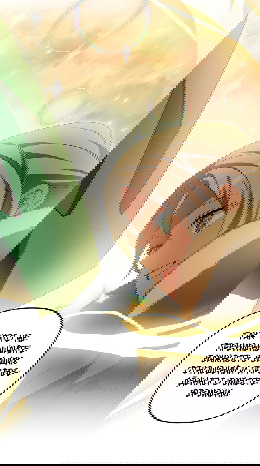 Манга Дракон-хранитель и лжепринцесса - Глава 38 Страница 26