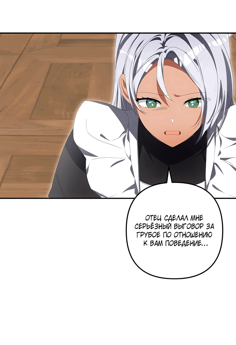 Манга Дракон-хранитель и лжепринцесса - Глава 38 Страница 21