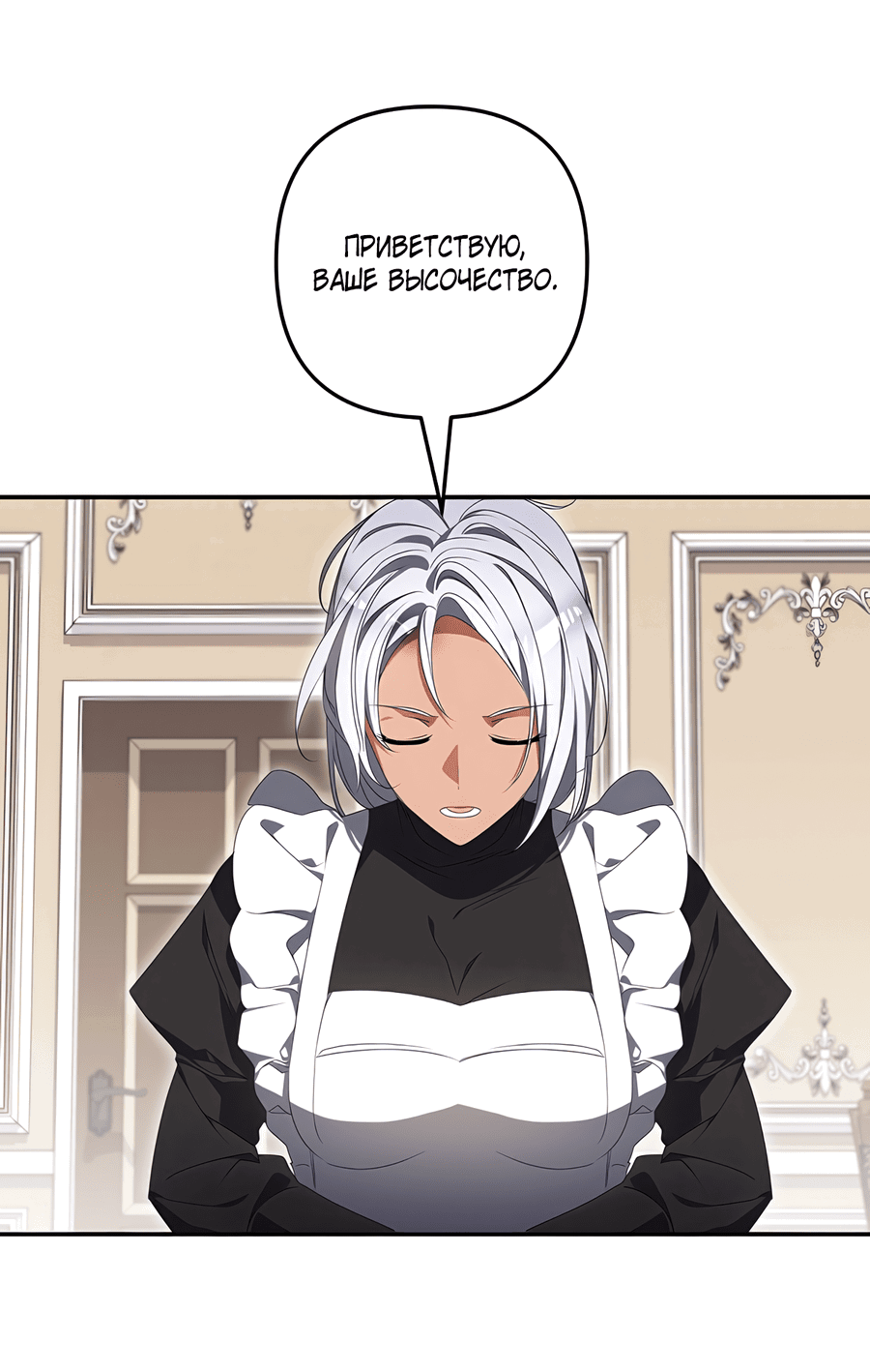 Манга Дракон-хранитель и лжепринцесса - Глава 38 Страница 2